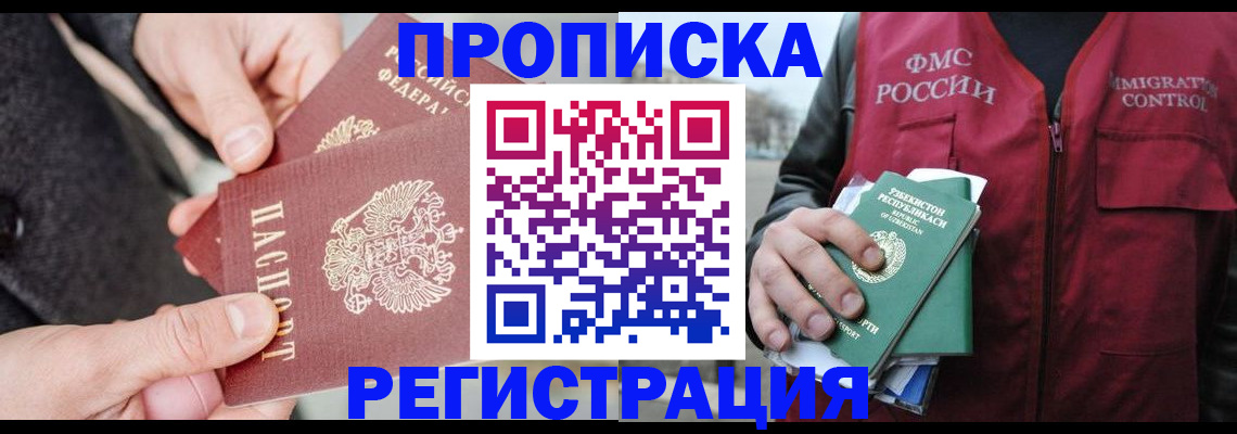 временная регистрация недорого в Советской Гавани