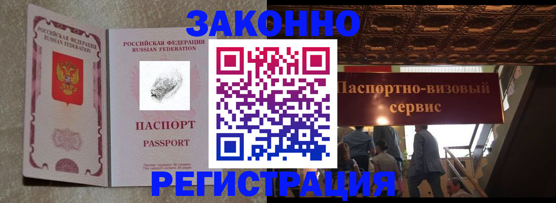 временная регистрация гарантия в Советской Гавани