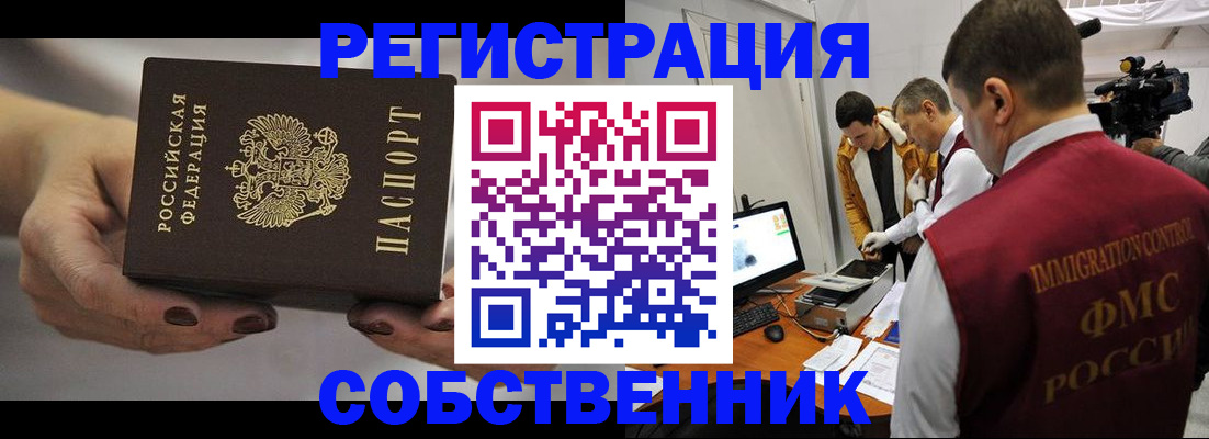 временная регистрация адрес в Советской Гавани