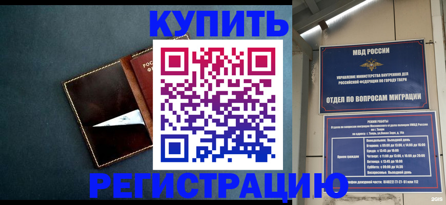 временная регистрация недорого в Советской Гавани